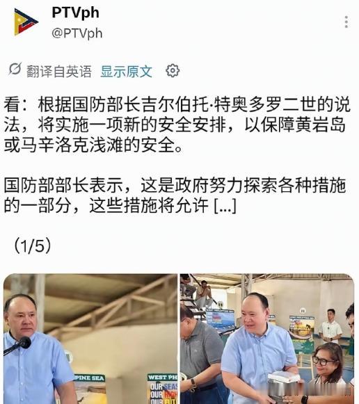 菲律宾防长发动群众去黄岩岛闹事？菲律宾防长特奥多罗，7月11日召集部分官员和
