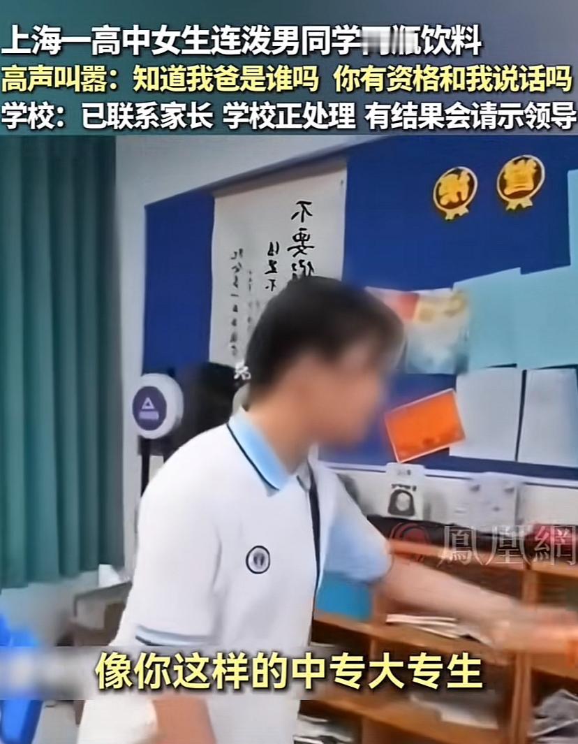 上海一高中女生任性到极点，一边大声叫嚣，一边往男同学身泼饮料，泼了两瓶之后，男同