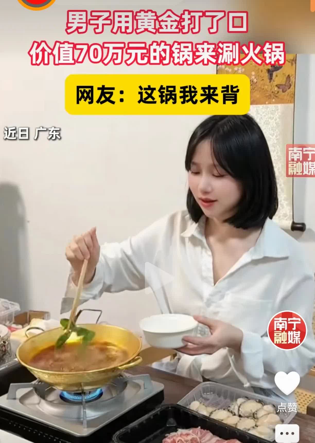一公斤，70万块的黄金锅是有毒的！众所周知，黄金是重金属，用重金属烹饪美食的
