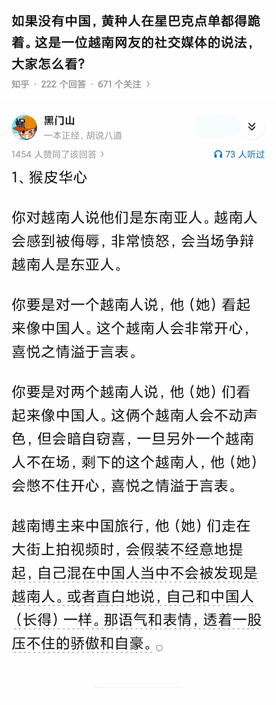 越南人比某些润人更加透彻他们不承认自己是东南亚人，甚至还会狡辩是东亚的。在他们