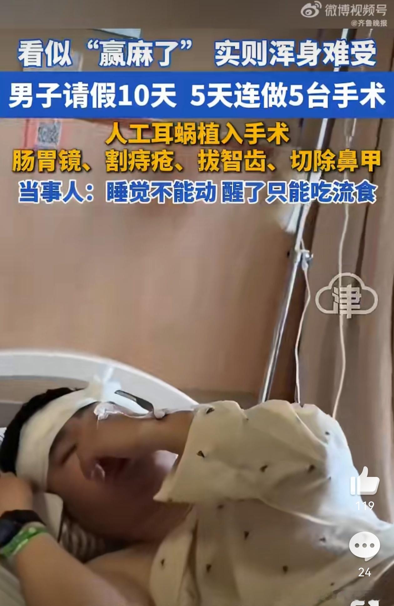 请假10天5天连做5台手术男子发声5天连做5台手术！主要当事人还觉得赚翻了...