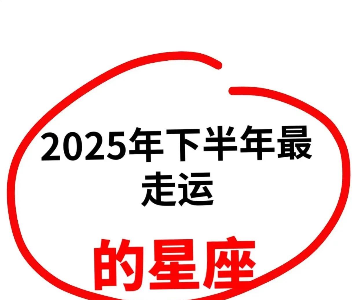 今年财运拉满的星座。第一名，白羊座，独占鳌头哦。第二名，天秤座，心想事成。