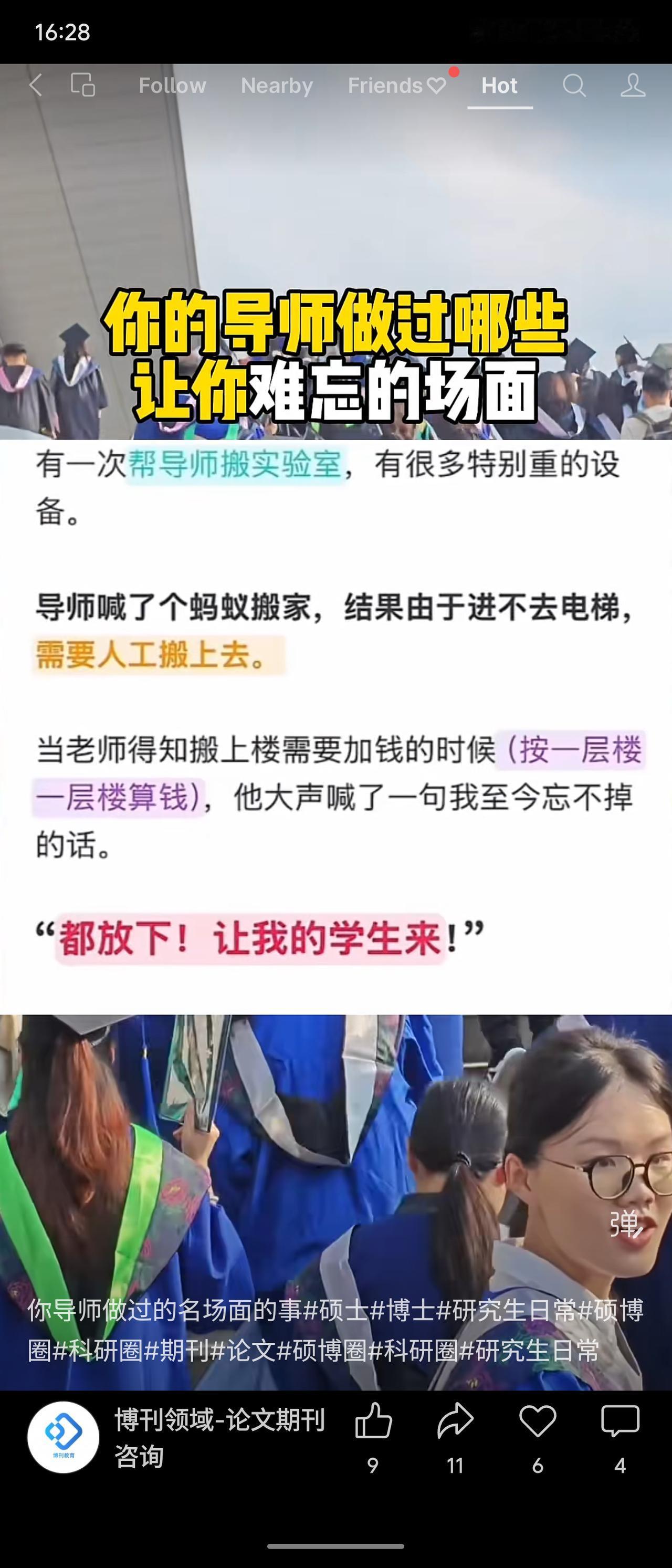 帮导师搬实验室，重设备进不了电梯。搬家公司按楼层加价，导师一听立刻高喊：“都放下