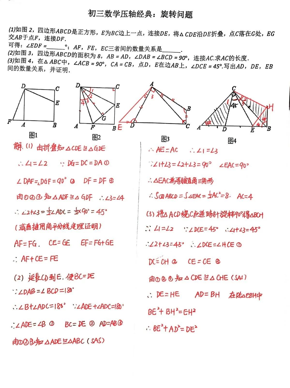 途虫数学初三精品题，刚才给大家录制了两道旋转压轴题，现在把两道题目和答案分享给大