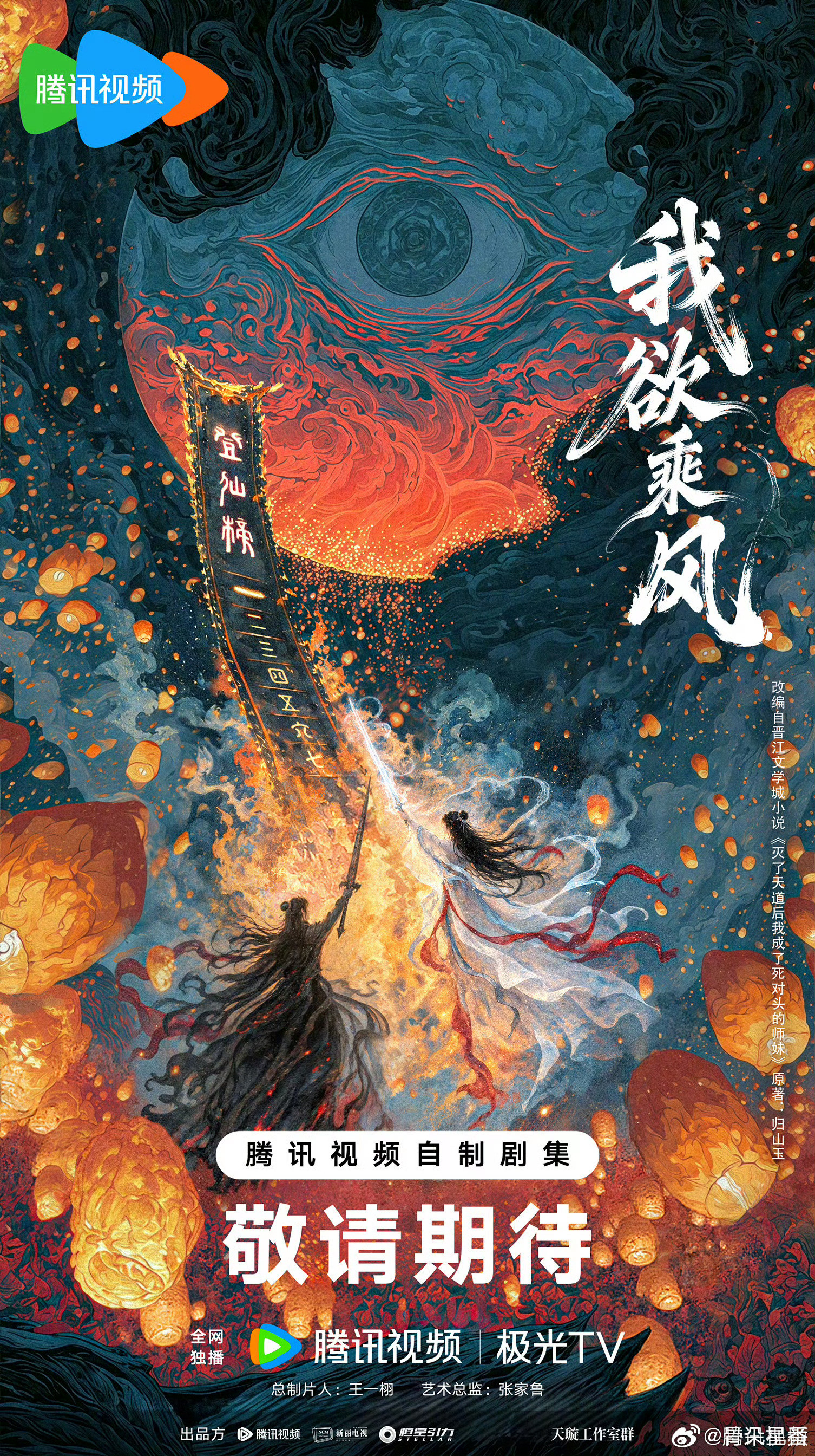 鹅厂2026大剧片单腾讯视频发布最新储备项目，挑了几个小番比较感兴趣的，以下有