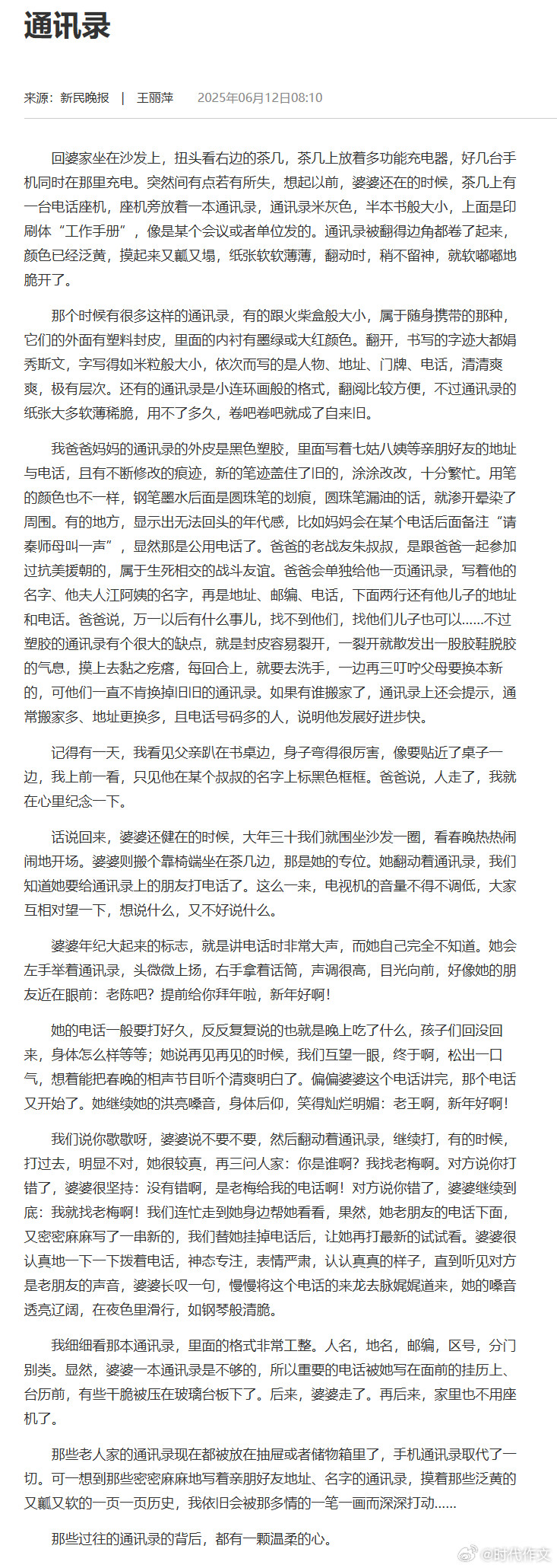 什么是好文笔？图中这篇就是。朴实+踏实+老实=扎实。“朴实”是指文风，以人为本，