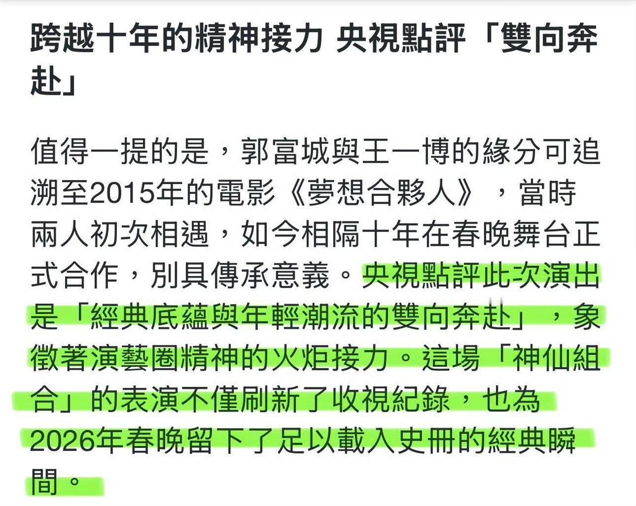 夸还是台媒会夸，王一博春晚《闪耀动起来》，台媒称：“为2026年留下了足以载入史