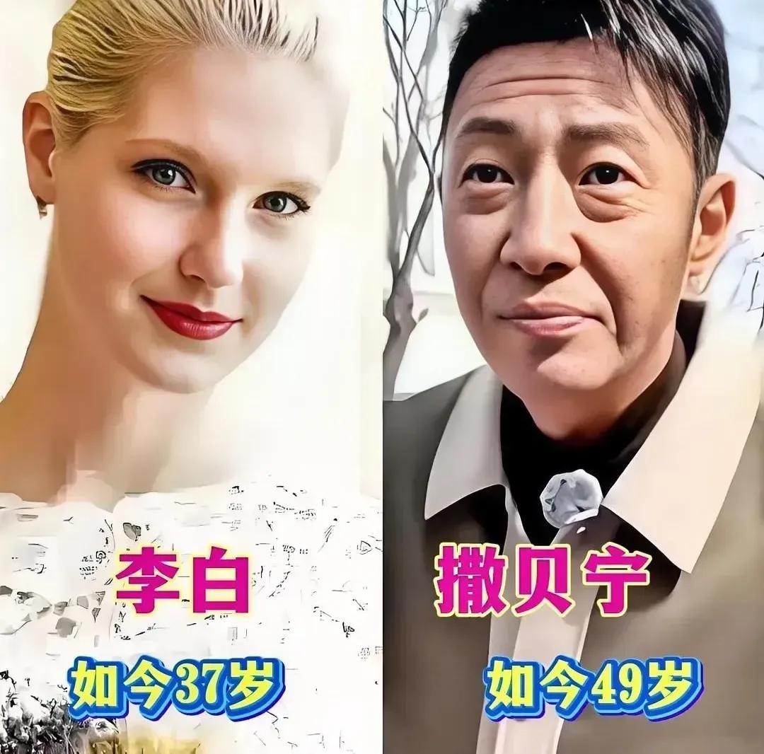 娱乐圈中不同国家的两口子，至今恩爱的如初。撒贝宁和妻子李白，两口子结婚多年，儿