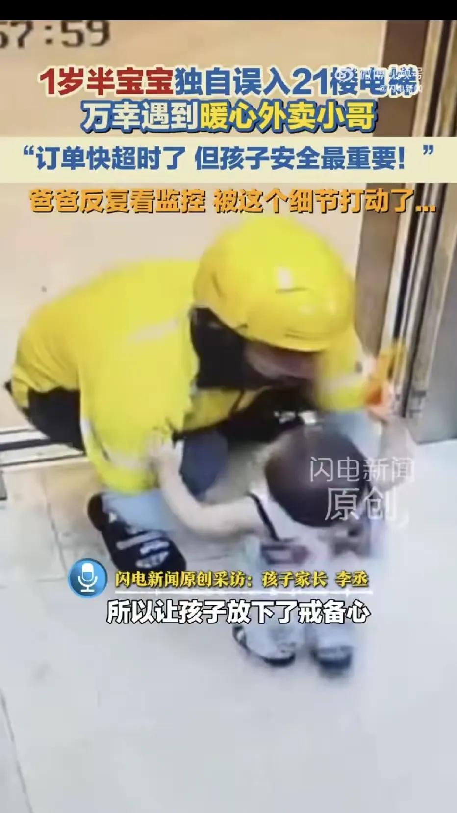 山东烟台芝罘区，一个1岁半的宝宝独自误入电梯，直接上了21楼，没有家人陪同，不会