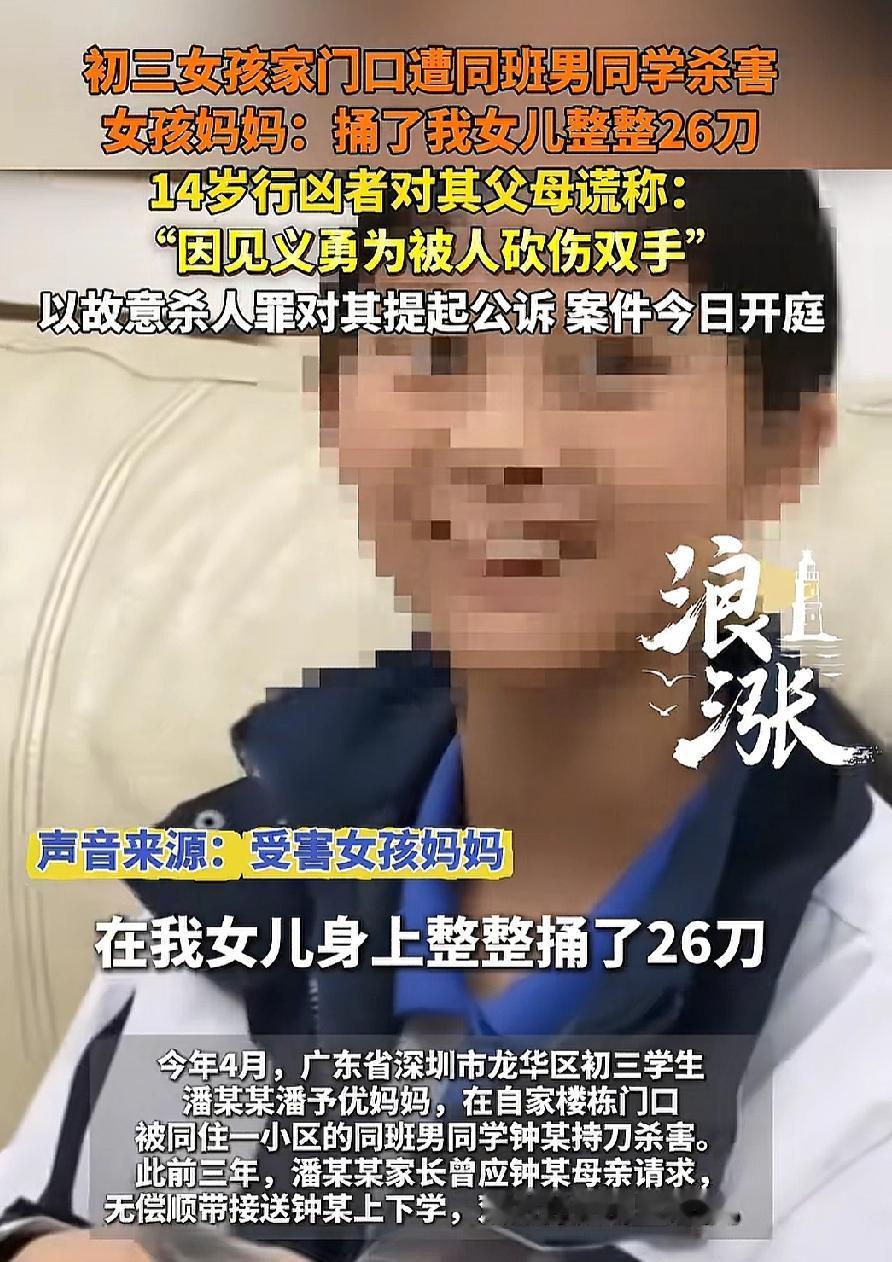 深圳女孩被男同学杀害这事，真是越看越气愤，女孩妈妈免费接了他3年上下学，
