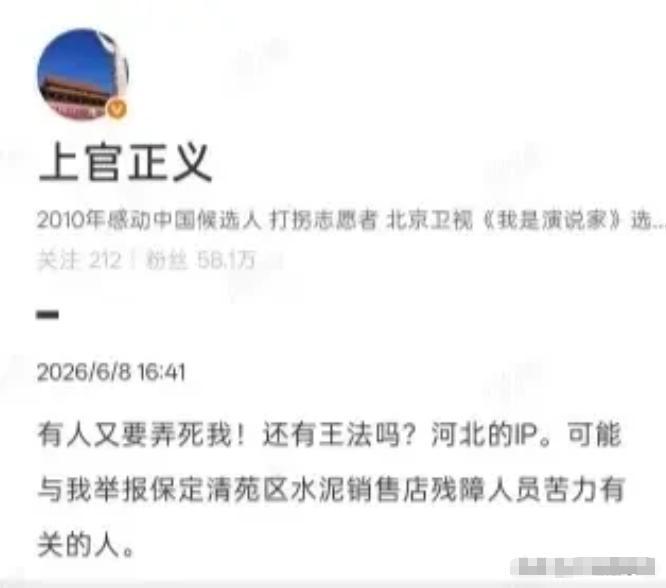 6月8日，有人给上官正义发私信，他习惯性的打开一看，居然是一条赤裸的威胁信