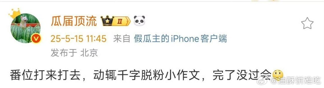 他又在内涵哪部剧啊​​​