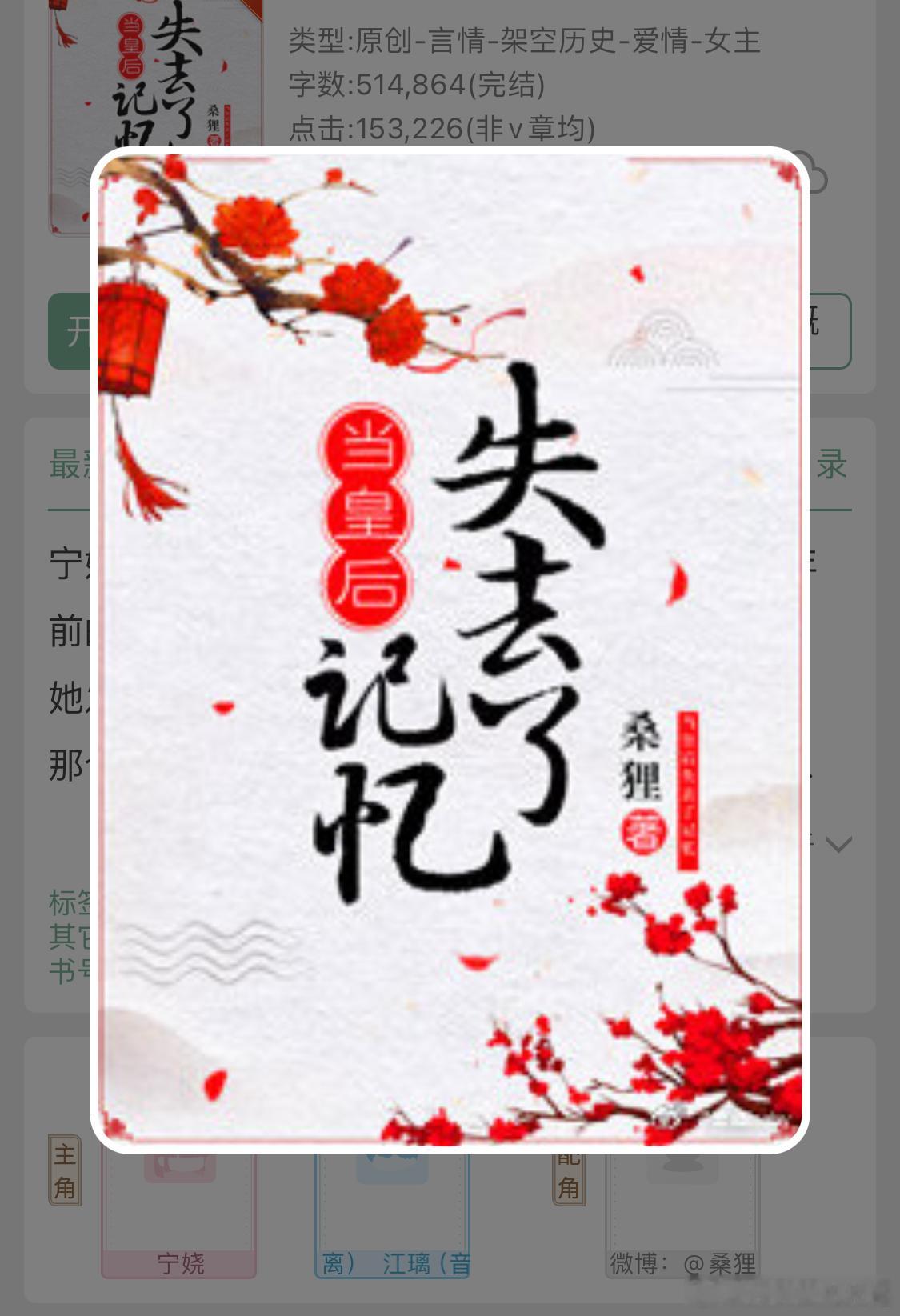 言情小说推荐推文言情推文｜《当皇后失去记忆》by桑狸🎙️：失忆文学｜帝后文?