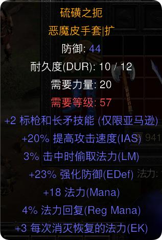 暗黑二重制版国服战网拍卖极品之亚马逊手套赛季标马极品手套。2标枪技能，20提