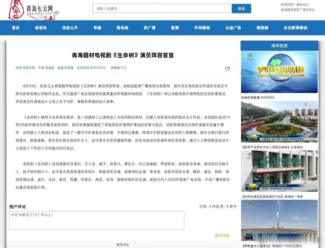 杨紫新剧未播先火，今日各大官媒陆续开始关于生命树开机报道发文！央媒刚刚发文：由国