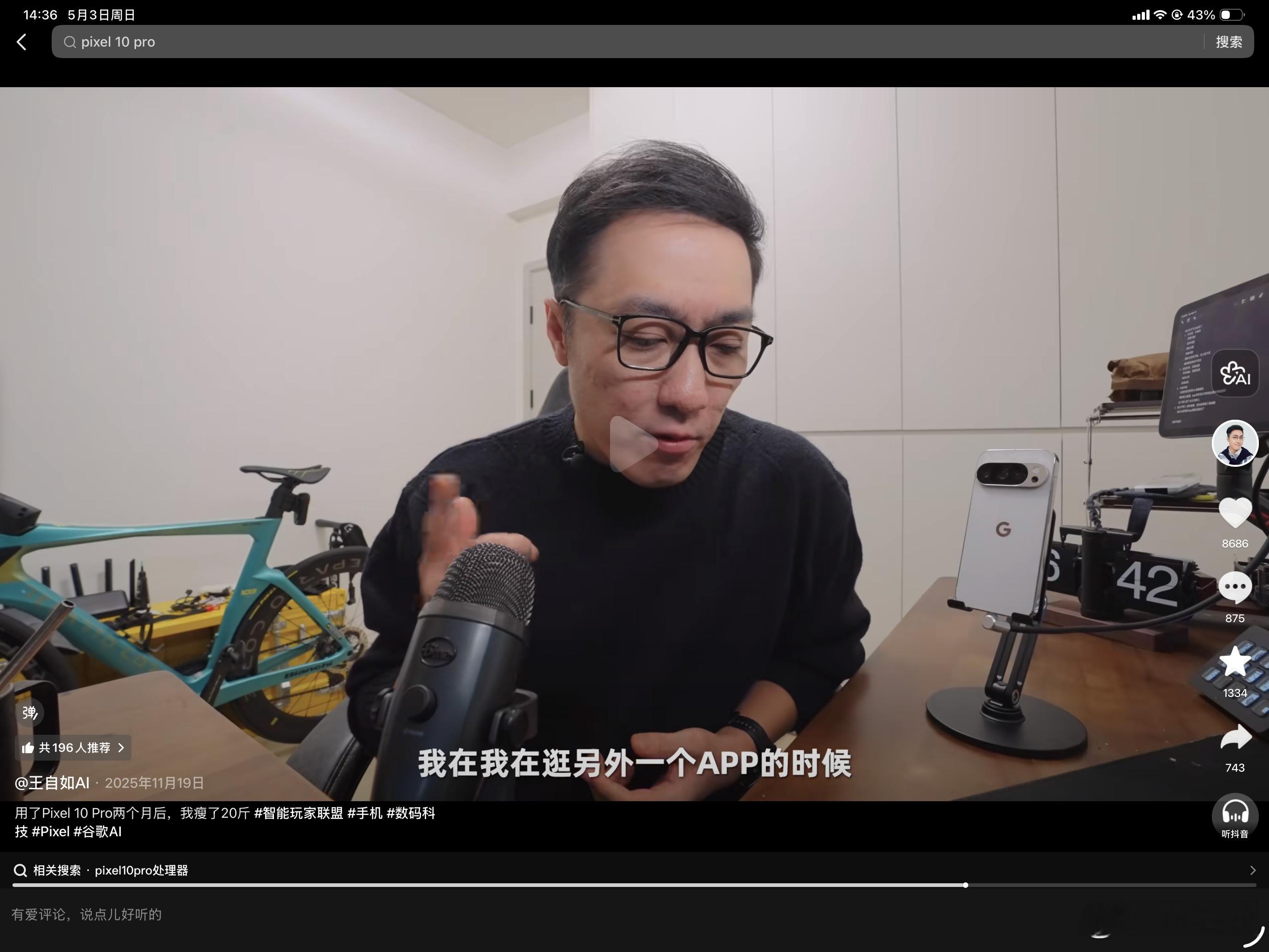 王自如聊手机还是强到没变啊