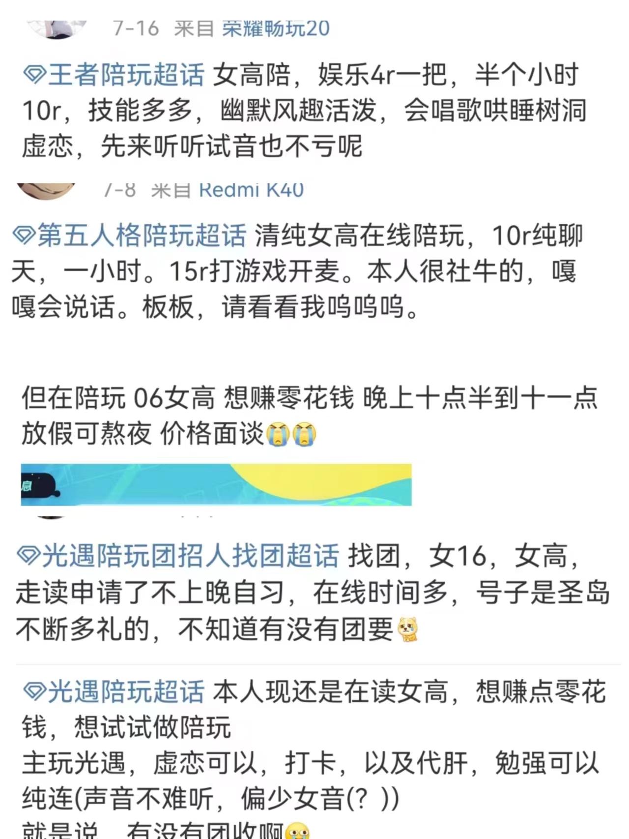 招游戏陪玩不限年龄, 不少未成年人参与! 有团队提供涉黄服务