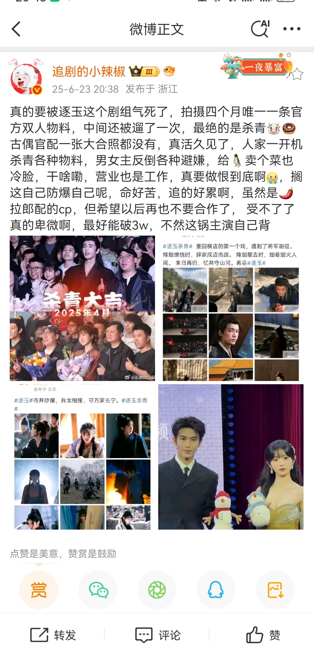 演员自己像结仇也甩锅不了剧组吧​​​