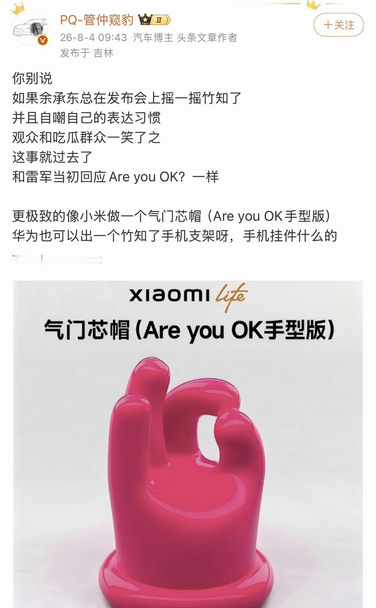 同样是科技圈顶流，雷军和余承东面对舆论的态度，差别挺大的。雷军是“接梗派”。
