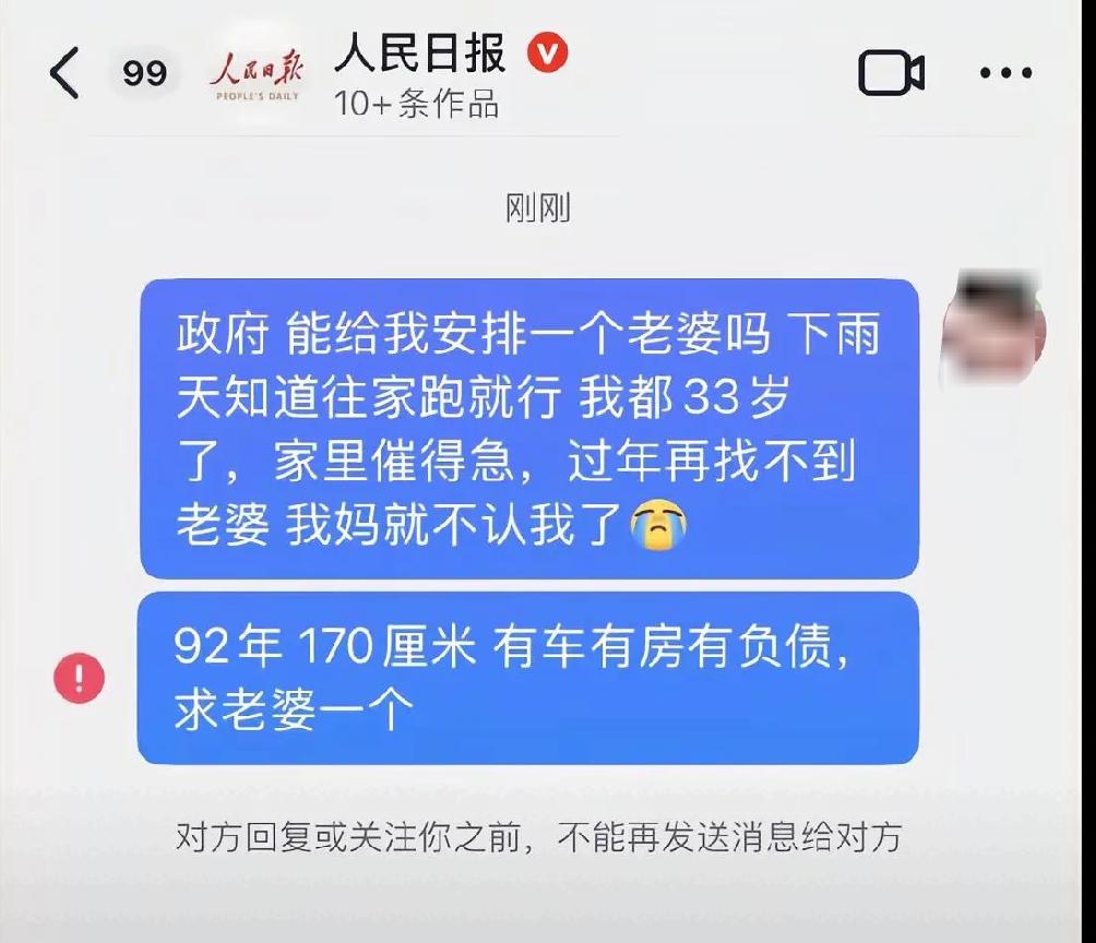 找官方讨个老婆，实在没办法了是不是应该还要找民政局？叫她们留意下有正在办