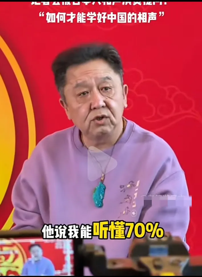 一位日本70岁老人说能听懂相声的70%，这是于谦在日本横滨接受日本媒体采访时说的话