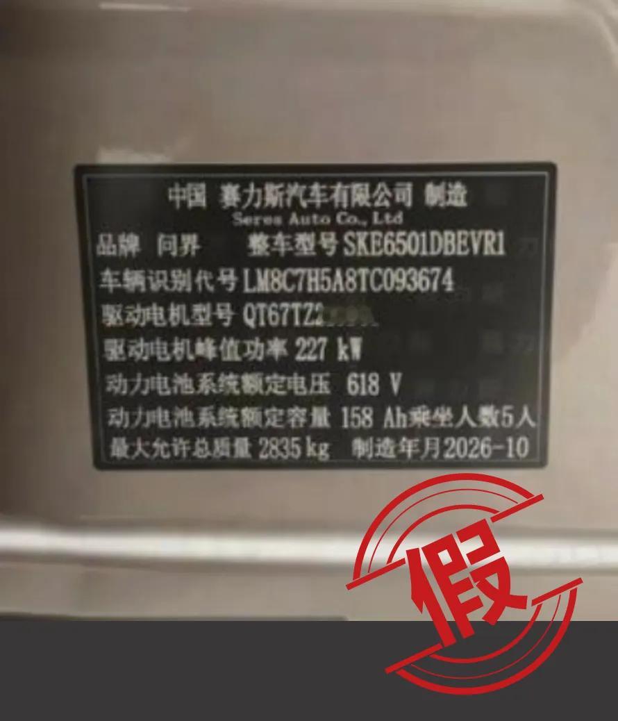#问界汽车辟谣#9月4日，问界汽车发文辟谣：近日，我们获悉多家互联网平台的多个自媒体账号发布及转发我
