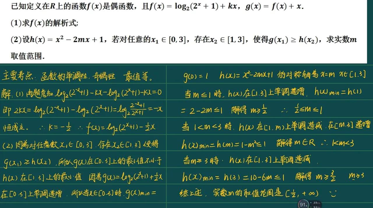 高中数学的一些题目，需要的拿去用吧。整理手机相册，准备删除了。高中数学教育高