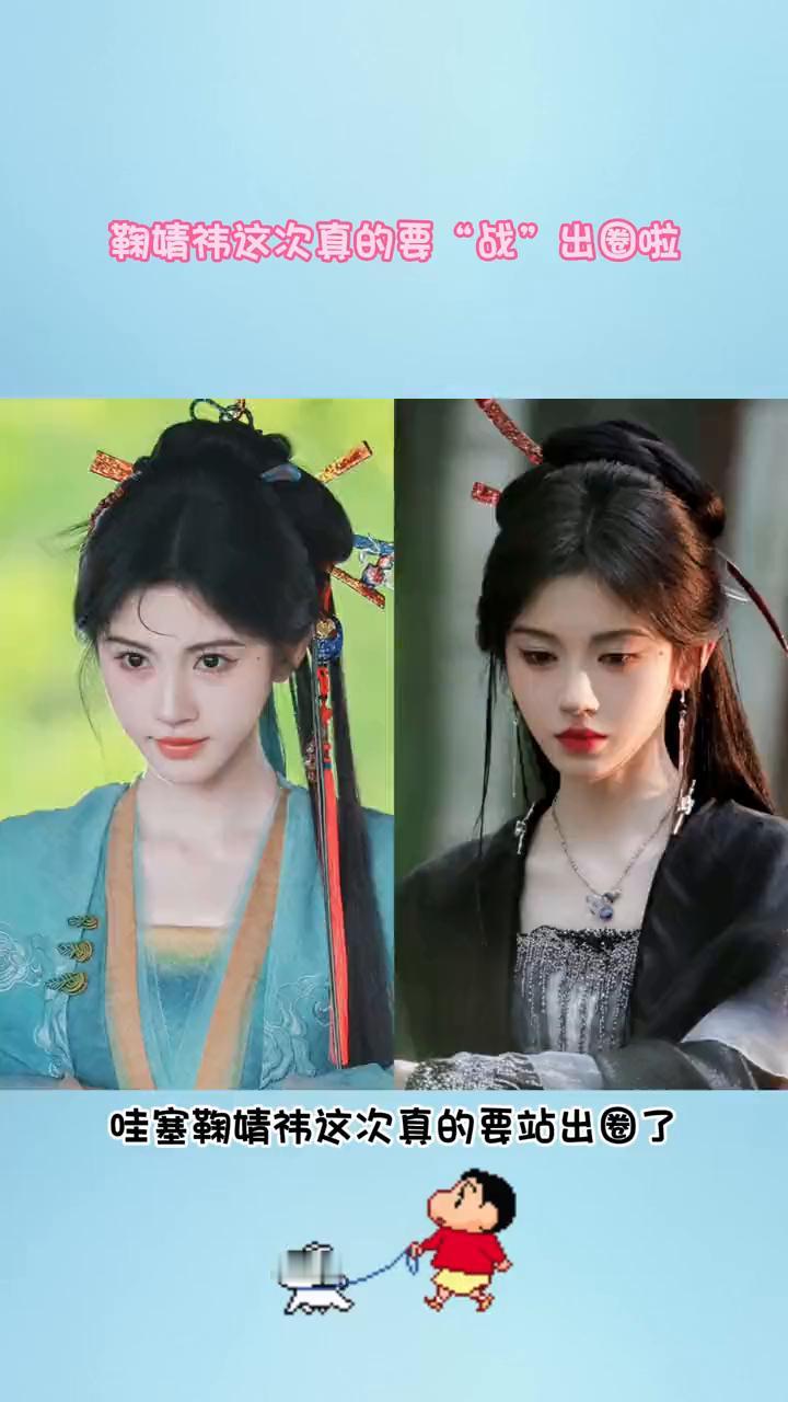 鞠婧祎这次真的要"战"出圈啦。鞠婧祎这次真的要站出圈了，她真的把80年光阴的变