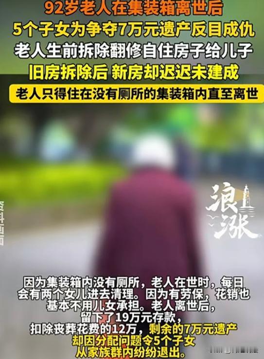 浙江绍兴。一位92岁老人，把几间泥瓦房分给儿子准备拆了盖新房，自己却搬进没厕所的