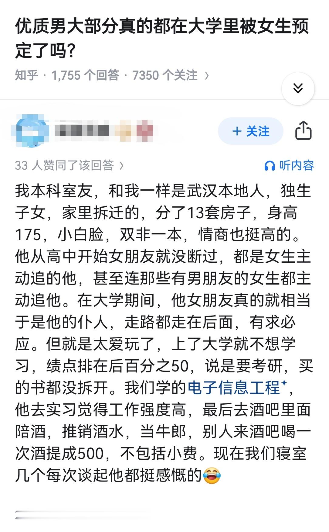 优质男大部分真的都在大学里被女生预定了吗？​​​