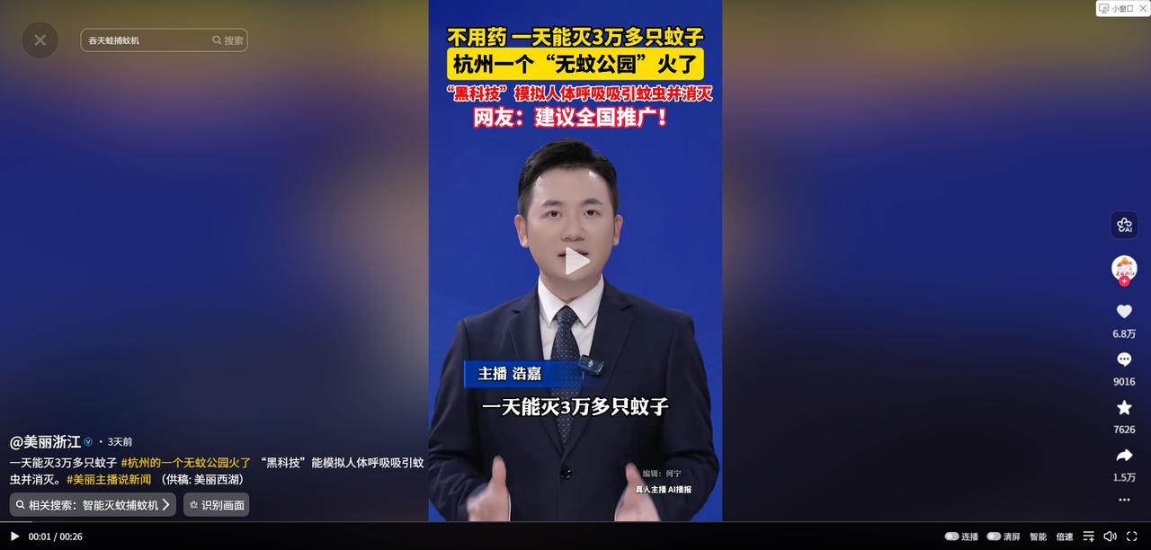 太厉害了！5月22日报道，杭州一处公园里，55台设备一天“捕获”了3万多只蚊子。