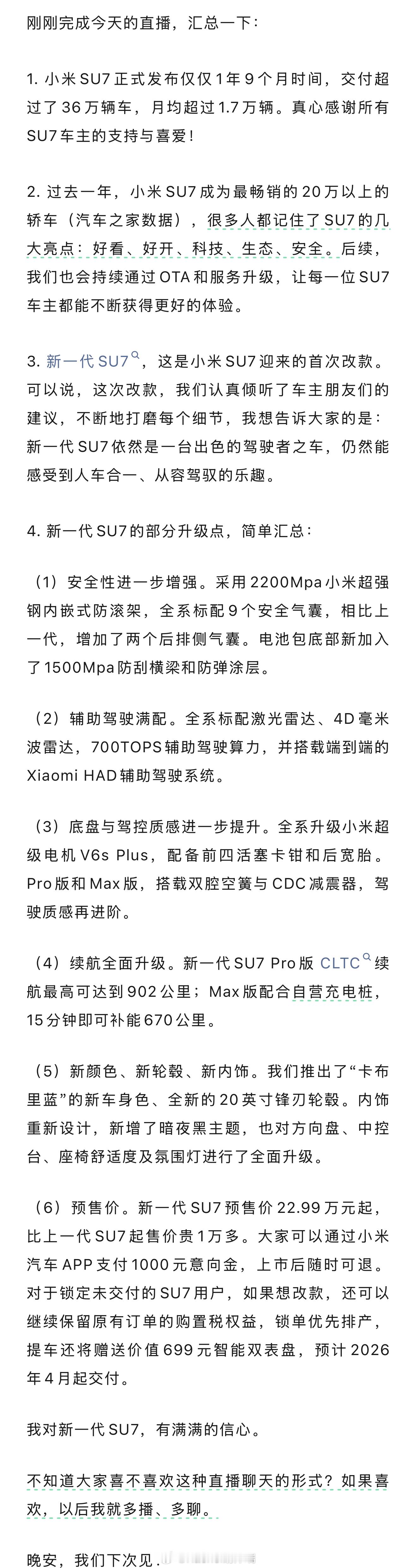 直播汇总版关于新一代su7你想知道的