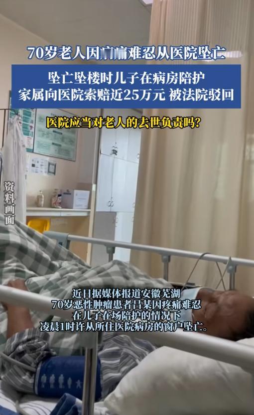 “太痛心了！”安徽芜湖，一位70岁晚期胃癌老人，住院期间因癌痛整夜无法入睡。凌晨
