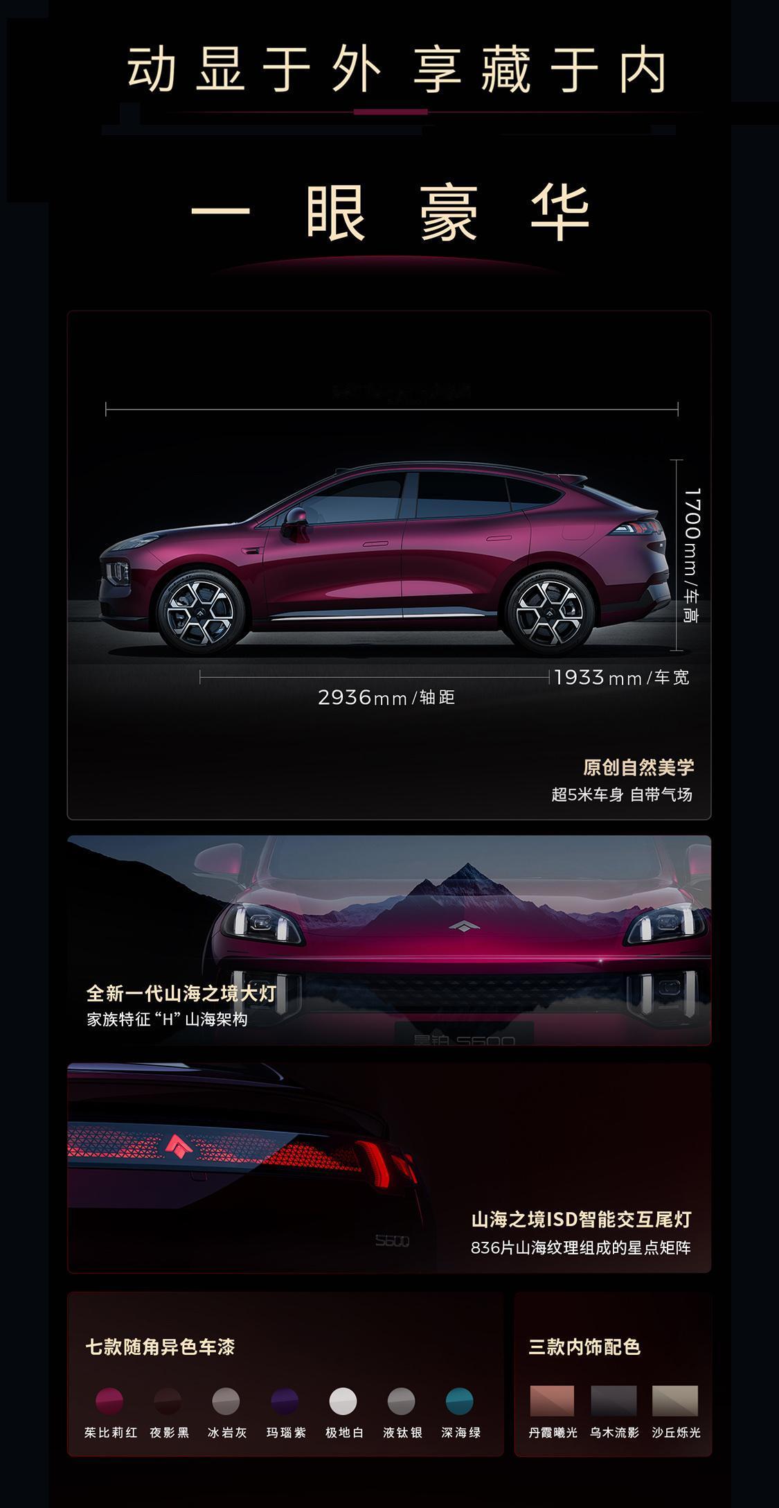 在2026北京车展上昊铂S600首发，外观溜背轿跑姿态+山海纹理灯组，颜值与辨识