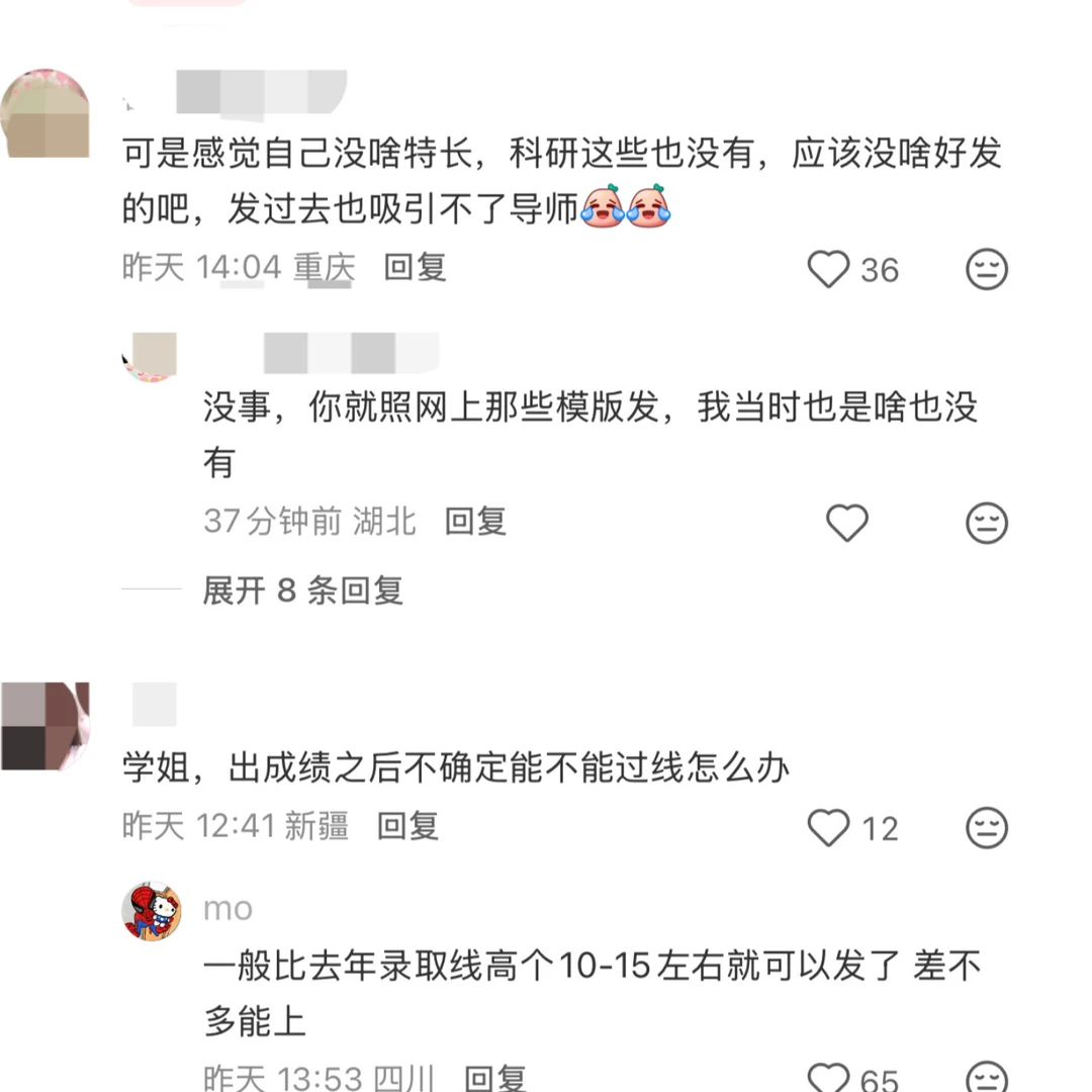 考研复试｜三无考生更要给导师发邮件