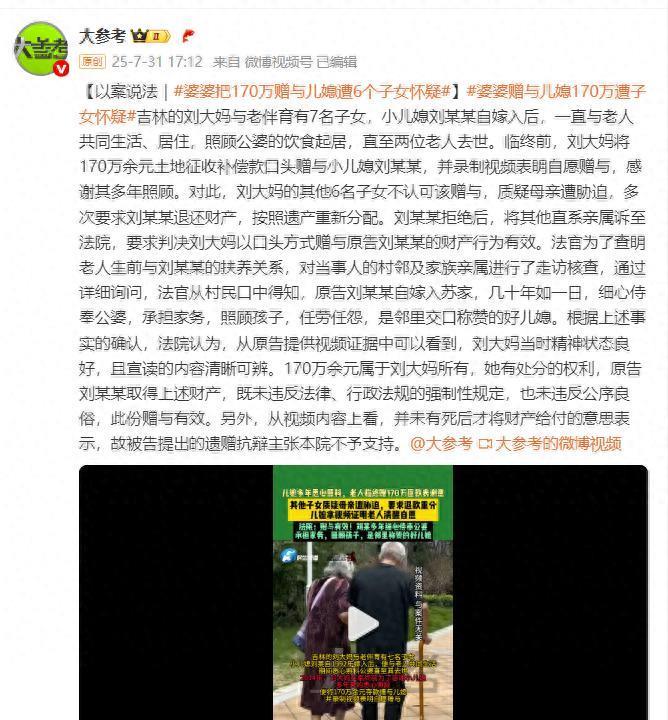 吉林村里近日刮起一阵养老旋风，刘家老人把170万土地补偿款全给了儿媳，这一举动引