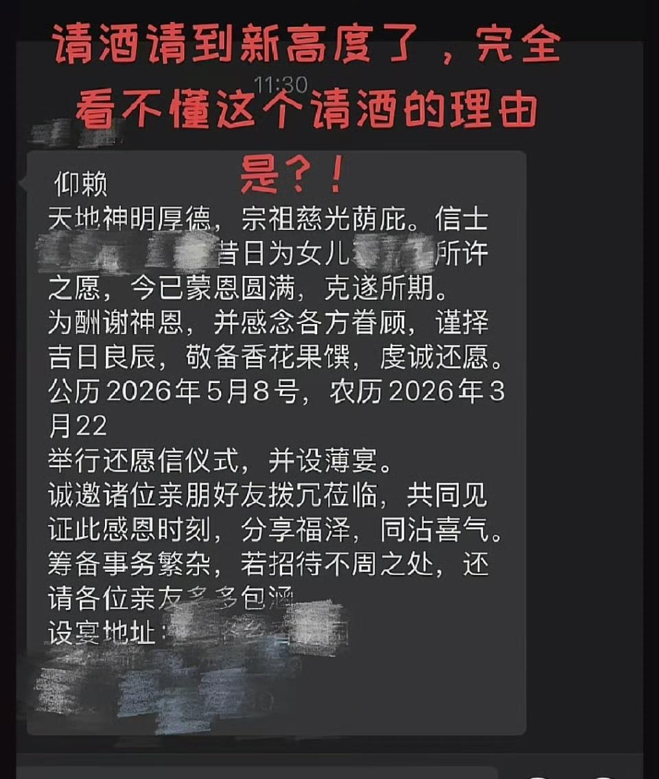 西南某省这办酒的理由，真是想都想不到！还有还愿酒……。据说，有些地方母猪下崽都还