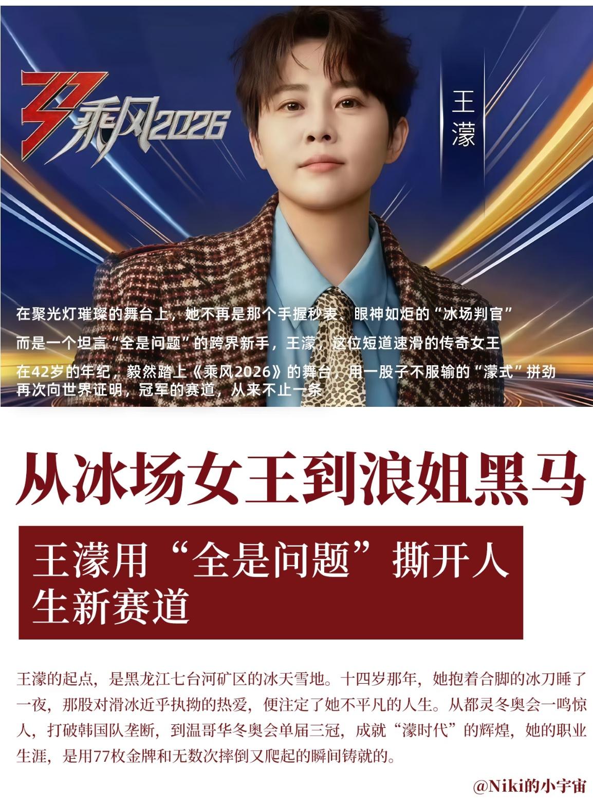 有点理解王濛了为什么能这么火，不是没道理的她的解说台穿搭走简约职场风。西装搭