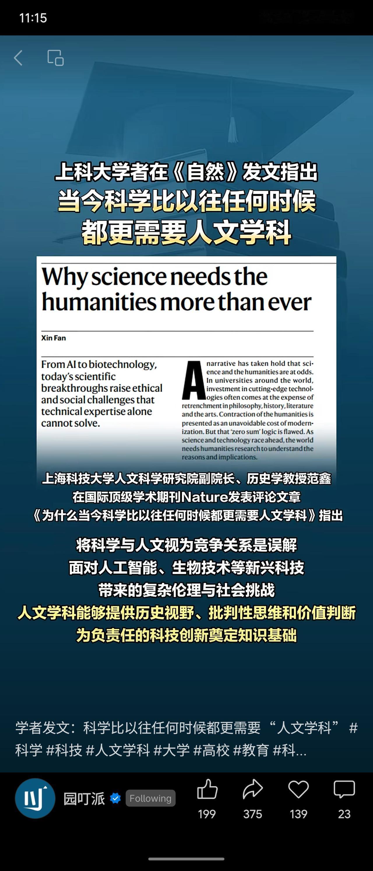 上海科技大学范鑫教授在《自然》发文指出，科学与人文并非零和竞争。面对AI、生物技