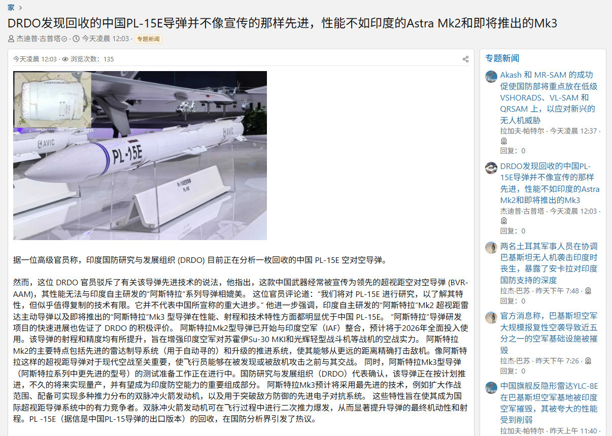 印度又赢了！印高官：回收研究后才发现，霹雳-15E远不如印国产导弹，没有逆向仿制