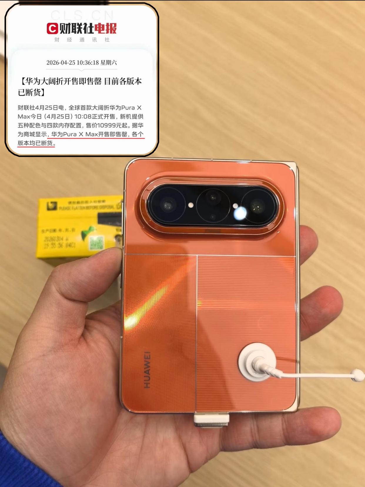 一万多的华为一开售就卖断货！大家真有钱啊没想到华为PuraXMax这么火，