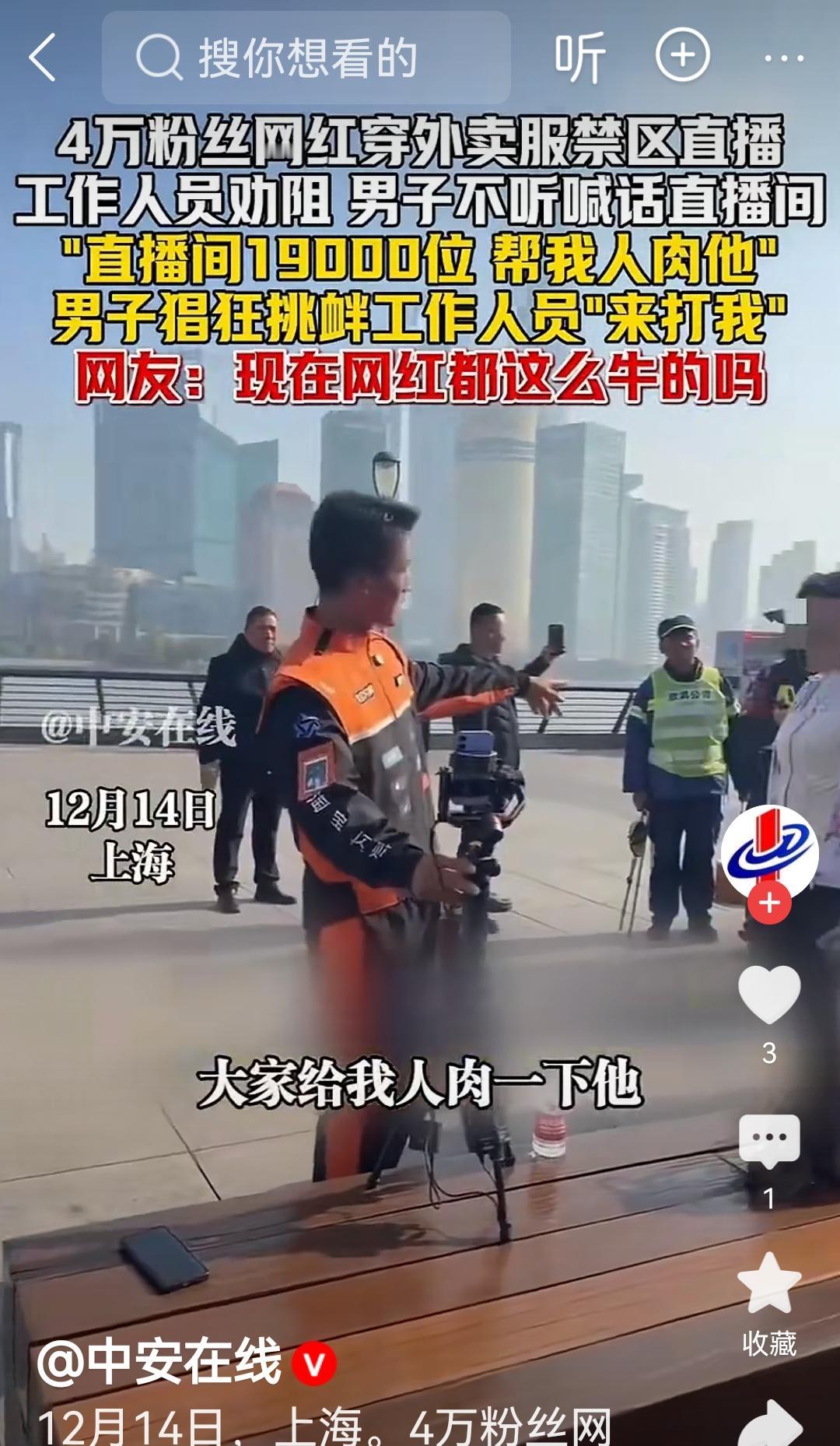 网络时代，千奇百怪。这种人都能有四万粉丝，在上海禁区直播，被工作人员阻止后