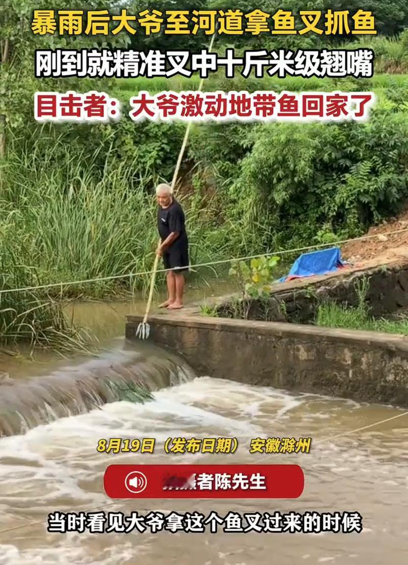 大爷不愧是大爷！安徽滁州，男子去河道钓鱼，可钓了半天也不见有鱼上钩，这时看到一位