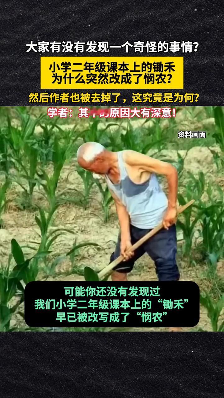 大家有没有发现一个奇怪的事情？小学二年级课本上的锄禾为什么突然改成了悯农？然后作