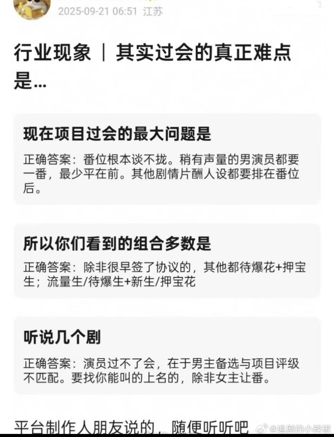 内🐟现在难啊，都搞不定番位[笑着哭]​​​