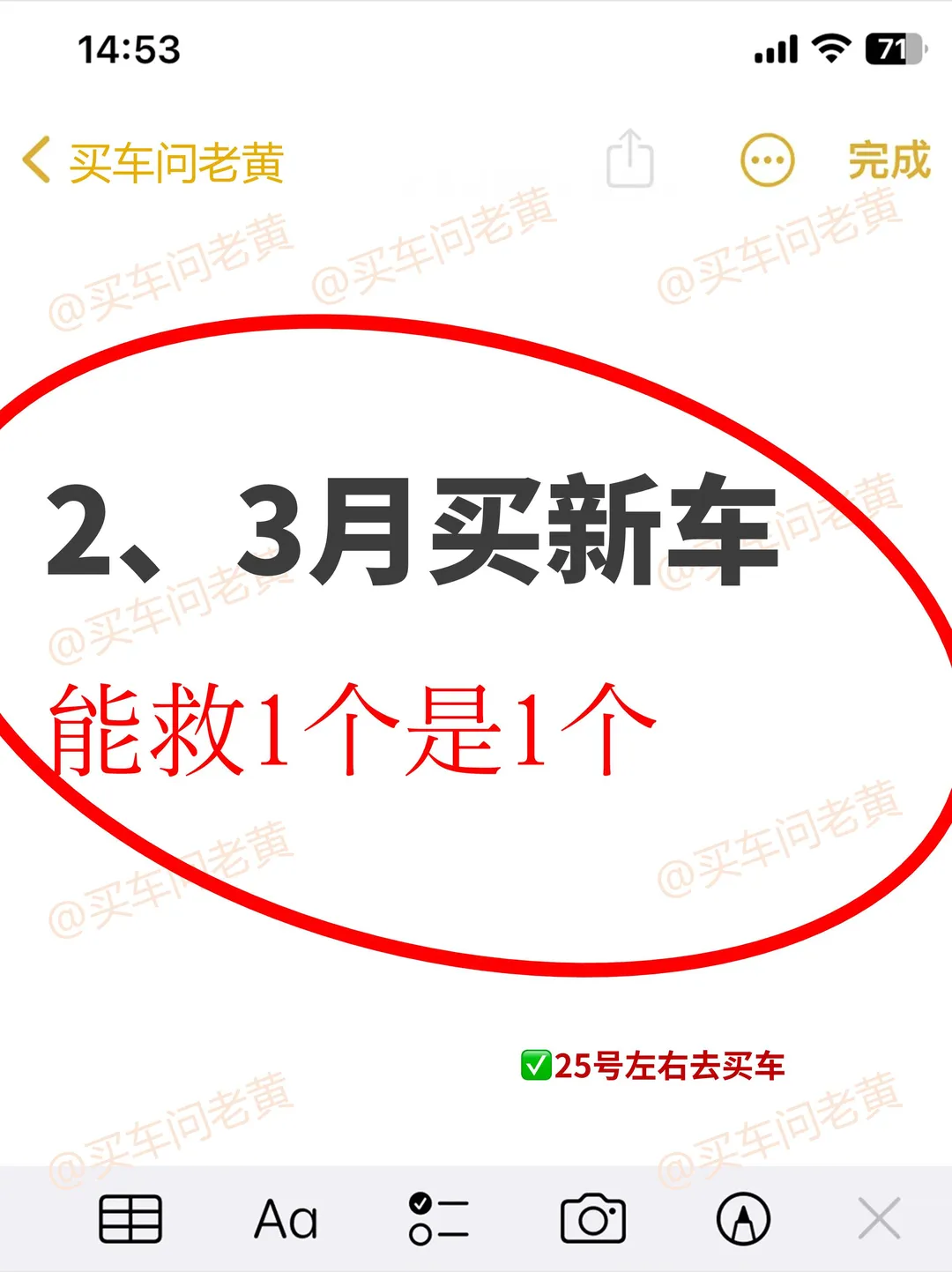 2、3月别去买车！能救1个是1个~