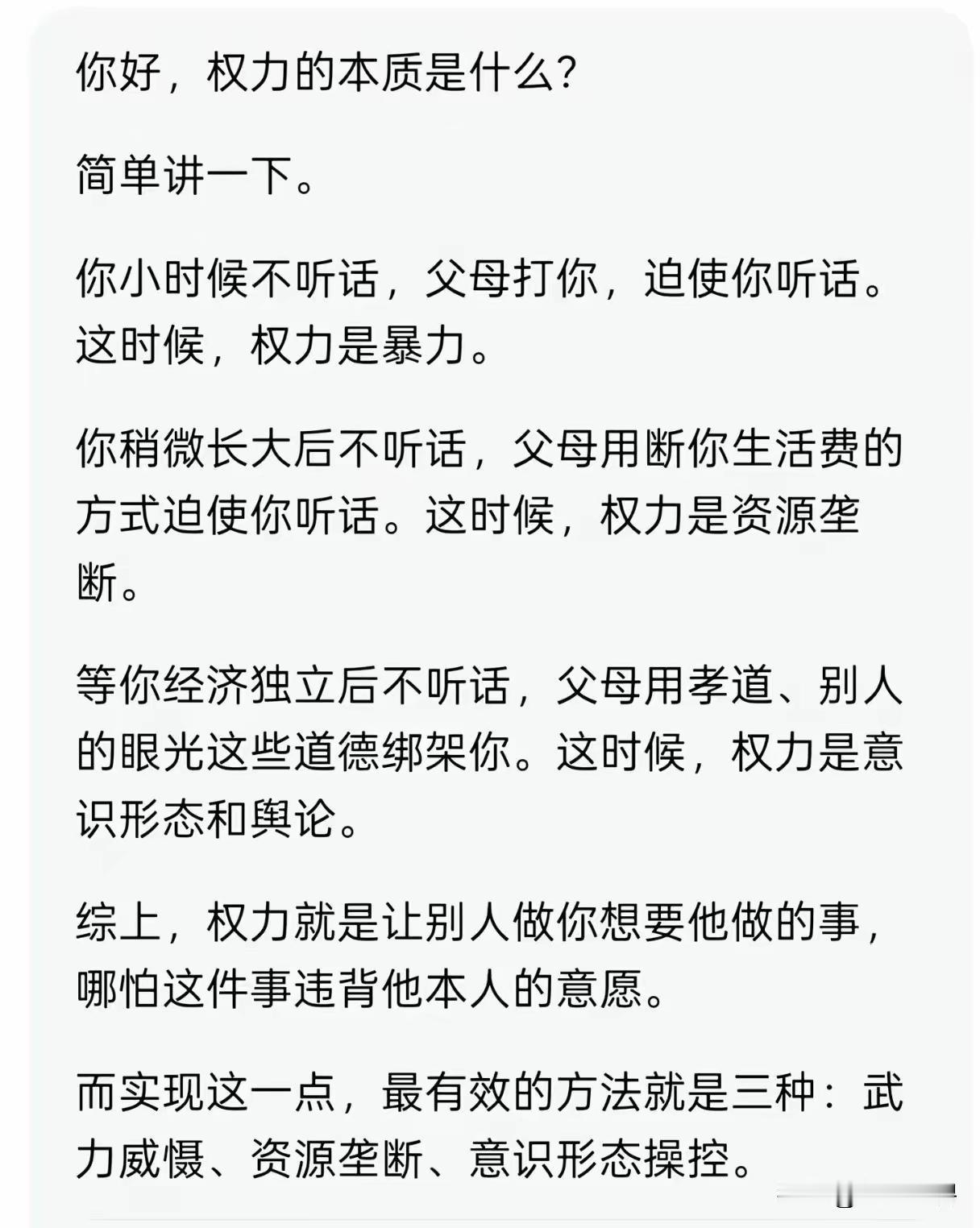 这就是人一旦染指权利带来的好处，根本就停不下来，因为太爽了！