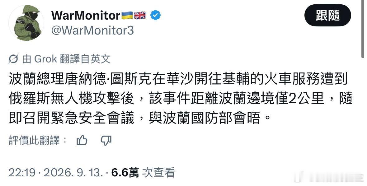 俄乌战争波兰总理图斯克在华沙～基辅火车遭俄罗斯无人机袭击后，召开紧急会议，商量