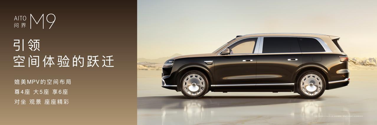 商务接待选什么车？全新一代问界M9领世加长版给出答案全新一代问界M9系列已经开