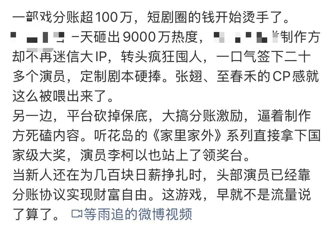 向佐梁思伟认可短剧演员分账虽然确实感觉好点，但好像不是全部分账吧，市面上现在参与